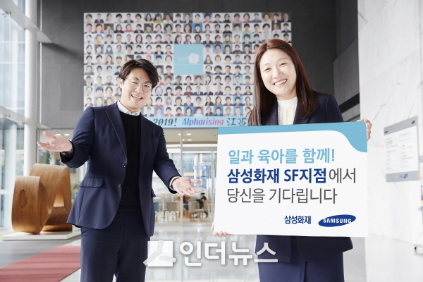 삼성화재는 30세~45세 ‘경력단절녀(출산과 육아로 경력이 단절된 여성)’ 특화 영업 조직인 ‘SF(Success of Forty)’지점을 만든다고 25일 밝혔다. Photo@삼성화재