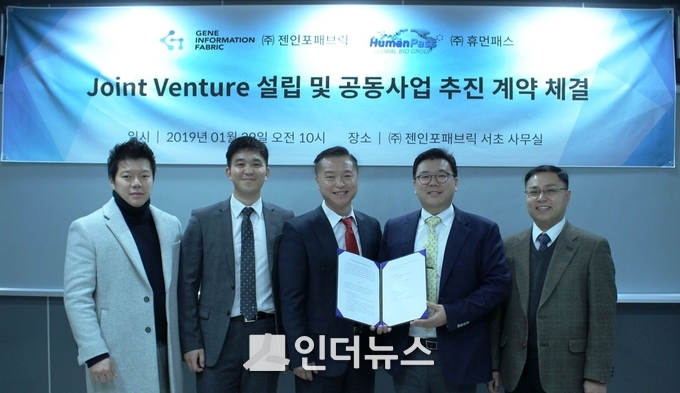 김동수 젠인포패브릭 김동수 대표(왼쪽에서 두번째)와 이승재 휴먼패스 대표(왼쪽에서 네번째)는 글로벌 유전자 플랫폼 구축을 위한 합작 법인 계약을 체결했다. Photo @ 젠인포패브릭