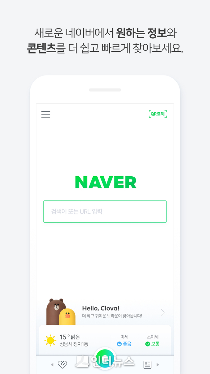 네이버는 듀얼앱 기능을 네이버앱 iOS 버전에 지난 7일 오후 적용했다고 밝혔다. Photo @ 네이버