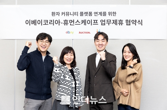 왼쪽부터 원종건 이베이코리아 매니저, 홍윤희 이베이코리아 이사, 장민후 휴먼스케이프 대표, 최지유 휴먼스케이프 팀장. Photo@ 휴먼스케이프