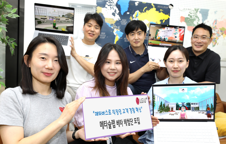 LG유플러스는 직장인 특화 메타버스 ‘메타슬랩’ 체험단을 모집한다. 사진|LG유플러스 