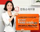 한화손보, '1등 엄마의 똑똑한 자녀보험' 출시