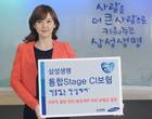 삼성生, 단계별 보험금 결정 '통합 Stage CI'보험 선봬