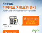 미래에셋生, 다이렉트 저축보험 출시