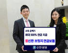 신한生, '소득공백기' 채워주는 연금보험 출시