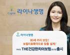 라이나生, (무)THE건강한치아보험(갱신형) 출시