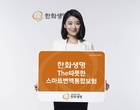 한화生, ‘The따뜻한스마트변액통합보험’ 출시