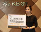 KB생명, ‘무배당 KB파워저축라이프 연금보험’ 출시