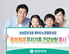 동부화재, 업계최초 '류마티스관절염' 보장보험 선봬