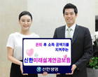 신한생명, ‘(무)신한미래설계연금보험’ 출시