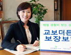 생활비를 더했다..‘교보더든든보장보험’ 출시