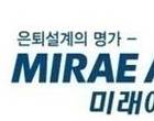 미래에셋生, '펀드 자동설정' 퇴직연금보험 선봬