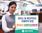 "보이스·메신저 피싱피해 걱정 덜어드립니다"