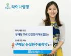 라이나生, 안과질환 특약 출시