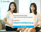 ‘종신과 변액이 만났다’