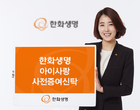 한화생명 “증여로 자녀사랑 실천하세요”