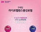 “사망보험금 담보로 연금을 먼저 드립니다”