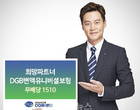 DGB생명 “납입보험료 100를 펀드에 투입!”