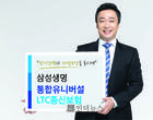 “종신보험에 장기간병 치료비를 더했습니다”
