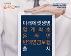 ‘온라인 변액연금보험’..미래에셋生, 업계 첫 출시