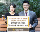 KB손보, 매직카 인터넷전용 자동차보험 출시