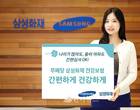 삼성화재도 유병자 간편보험 상품 내놨다