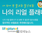 “설계사와 상담하듯 인터넷보험 가입하세요”