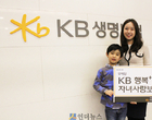 KB생보, 100세까지 보장되는 자녀보험 출시