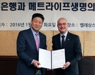 메트라이프生 “저축은행서 신용생명보험 만나세요”