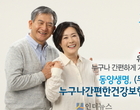 동양생명, 유병자·고령자 전용 간편보험 출시