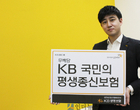 KB생명, ‘금리연동형 종신보험’ 내놨다