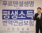 푸르덴셜, 업계 최초 일시납 변액연금 출시