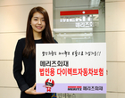 메리츠화재 “법인차량도 다이렉트 보험 시대”
