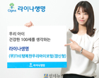 “100세까지 보장”..라이나생명, 어린이보험 출시