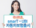 “안전운전 점수 오르면 보험료는 내려갑니다”