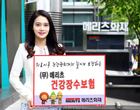 메리츠화재, 한방 추가한 ‘건강보장보험1605’ 선봬