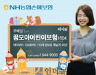 NH농협손해보험, 무배당 꿈모아어린이보험 내놔