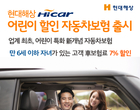 “6세 이하 자녀있으면 보험료 7 할인해 드립니다”
