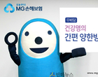 MG손보, ‘(무배당) 건강명의 간편 양한방보험’ 출시