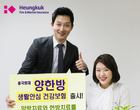 흥국화재, ‘(무)양한방 생활안심 건강보험’ 출시
