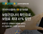 ‘건강↑, 보험료↓’..라이프플래닛, 슈퍼건강체 보험