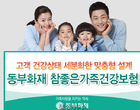 ‘비흡연자·콜레스테롤 ↓’..동부화재, 건강맞춤형 상품