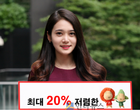 “최대 20 저렴”..손보사서도 저해지 상품 나왔다