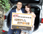 KB손해보험 “이제 부부끼리 보험도 공유하세요”