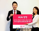 AIA생명, 고액암 보장 더한 간편보험 출시