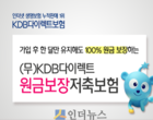 KDB생명, ‘중도 해약해도 원금 손실 無’ 보험 출시