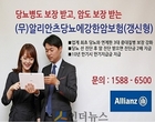 알리안츠생명, ‘당뇨-암 진단 연계’ 암보험 출시