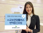 교보생명, 3대질병 보장하는 변액종신보험 선봬