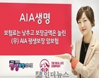 ‘보장금액↑·보험료는↓’..AIA생명, 암보험 선봬