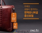 ‘투자손실 때 최저생활비 보장’..ING生 변액보험 출시